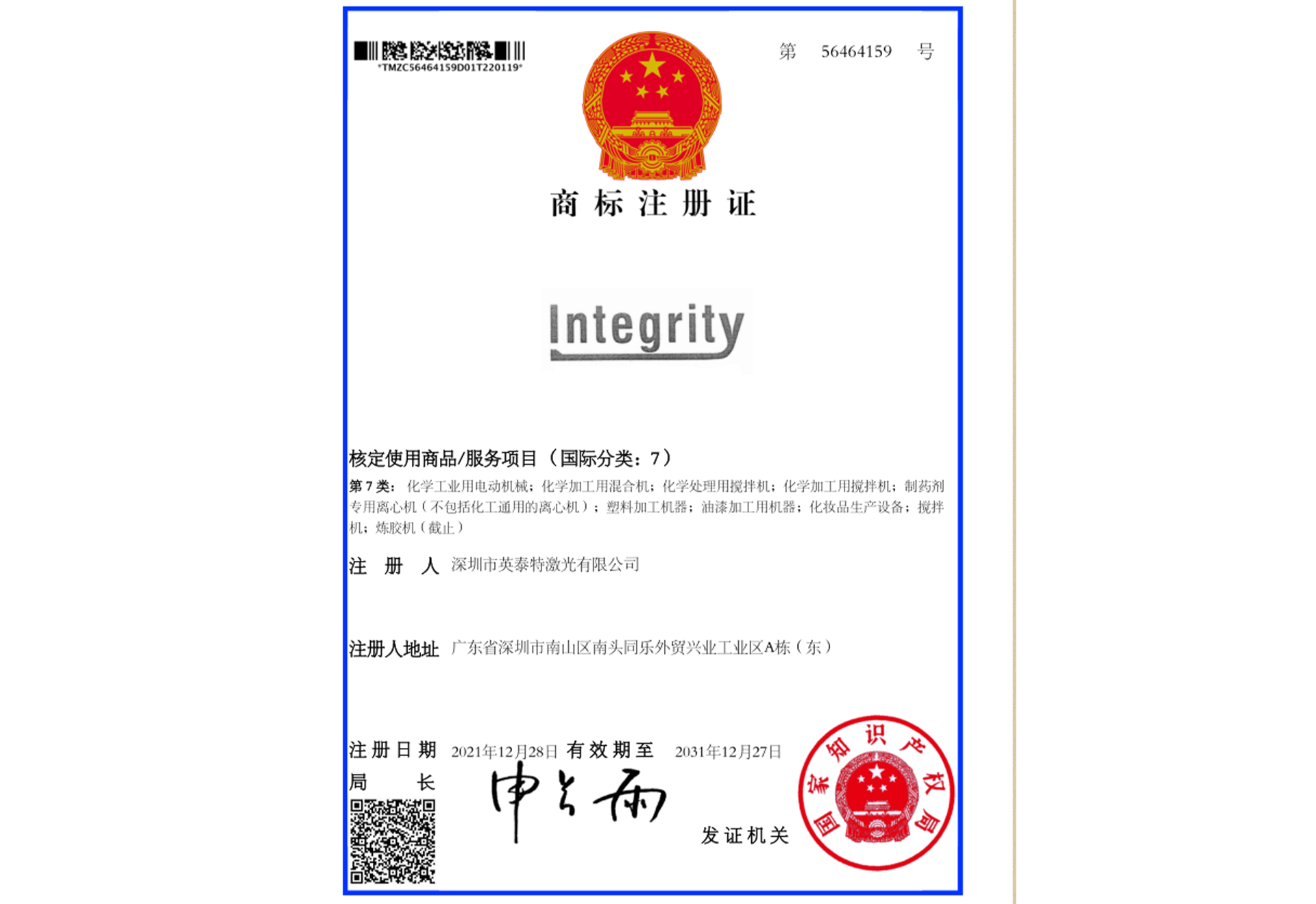 注冊(cè)商標(biāo)一