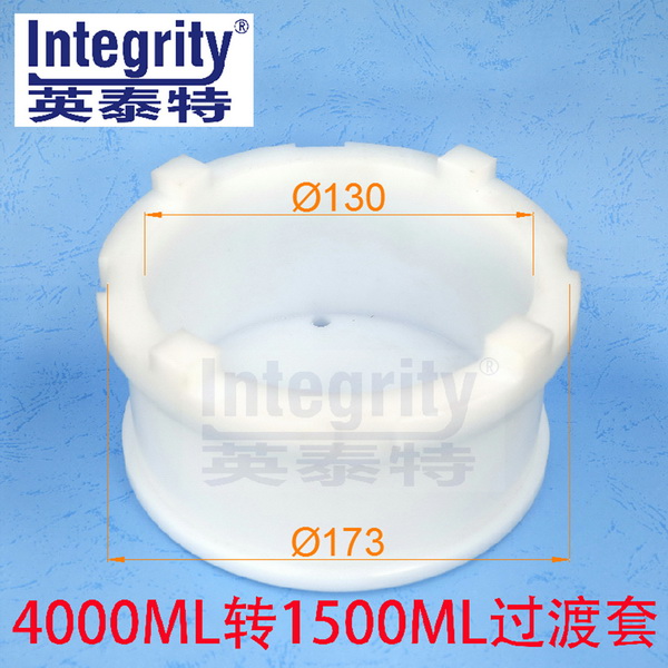 4000ML轉(zhuǎn)1500ML過渡套一