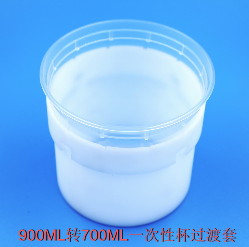 900ML轉(zhuǎn)700ML一次性杯過渡套一